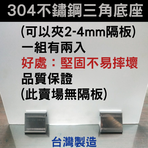 防疫底座304/403不鏽鋼