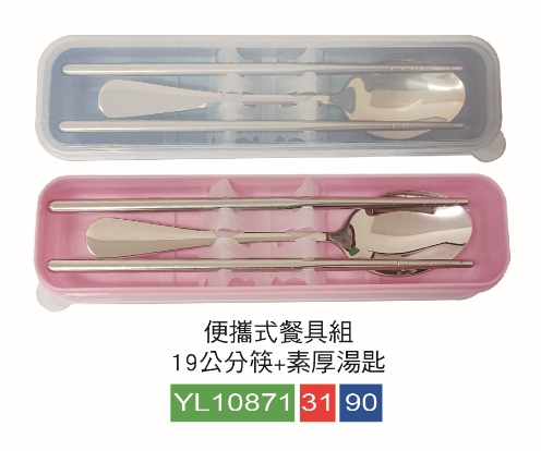 餐具組