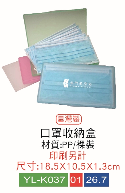 防疫口罩套